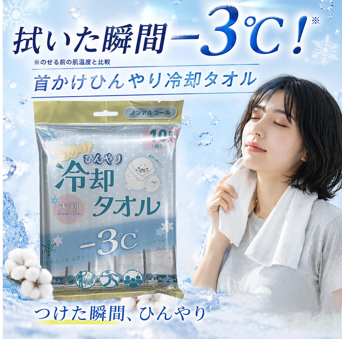 Amazon｜首掛けひんやり冷却タオル 大判サイズ 2パックセット (ノン